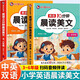 2025新版英語10分鐘晨讀美文 小學(xué)英語晨讀美文3-4年級(jí)5-6年級(jí)重點(diǎn)核心詞匯寫作素材積累 【五六年級(jí)】英語10分鐘晨讀美文