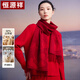 恒源祥羊絨圍巾女士秋冬季雙面保暖羊毛圍脖本命年新年生日禮物騏驥紅