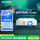 索尼（SONY）VPL-P530HZ投影機 商務(wù)激光投影儀家用 （超高清WUXGA 中心5800流明 8點(diǎn)矯正 可投曲面）國家補貼