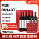奔富（Penfolds）BIN407赤霞珠干紅葡萄酒 750ml*6支 澳洲原瓶 