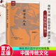 國學(xué)與人生 傅佩榮談人生 禮儀之本在于真誠的心意 王陽明的修行心得 解讀哲學(xué)研究 親近原典 解惑人生 東方出版社 哲學(xué)