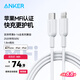 ANKER安克 充電線蘋果mfi認(rèn)證適用iphone11/12/13/14手機(jī)充電器3Atype-c轉(zhuǎn)lightning快充數(shù)據(jù)線 1.8m白