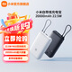 小米自帶線充電寶20000 22.5W 手機(jī)移動(dòng)電源 超大電池容量長(zhǎng)續(xù)航 多種設(shè)備兼容 3C認(rèn)證 淺灰色