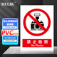BELIK 禁止拍照 30*22CM PVC板工廠(chǎng)車(chē)間施工標語(yǔ)倉庫禁止標牌提示標示安全標識牌警告警示牌XAQ01