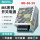 NVVV開關(guān)電源5V40A變壓器220V轉(zhuǎn)5V10A監(jiān)控廣告屏LED顯示屏廣告屏電源 MS-60-5【5V10A】