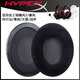 貓倫適用HyperX金士頓颶風(fēng)2耳罩極度未知颶風(fēng)二耳機套暴風(fēng)天箭阿爾法s頭戴式耳機耳罩替換麥克風(fēng)頭梁 【耐用絨布】黑色一對