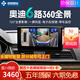 智聯(lián)騰眾 適用奧迪720度360全景影像六路行車記錄儀倒車影像一體機(jī)系統(tǒng) 19-24款奧迪A3 6路720全景+哨兵模式+電子后視鏡