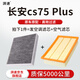 湃速適用22-25款二代/三代長安cs75 Plus(1.5T空調(diào)濾芯和空氣濾芯套裝