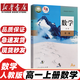 【新華書店正版】2025高一課本全套人教版 必修第 一冊(cè)課本高中教材上冊(cè)九本語文數(shù)學(xué)英語化學(xué)生物政治歷史 高一課本全套人教版(全9本) 數(shù)學(xué) 必修（第一冊(cè)）A版