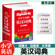 星火英語(yǔ)spark小學(xué)生圖解英漢詞典大字版漢英互譯雙解大詞典兒童英語(yǔ)字典大全2025一二三四五六年級實(shí)用英文詞典工具 【大字版】小學(xué)生圖解英漢詞典