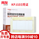 西瑪表單 財(cái)務(wù)軟件T3/T6/U8適用財(cái)務(wù)會計(jì)記賬憑證打印紙?jiān)銎币?guī)格金額憑證紙KPJ103 KPJ103發(fā)票版金額憑證2000份/箱