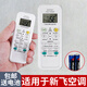 LSNUO適用于新飛空調(diào)遙控器適用于Frestec空調(diào)萬能遙控器通用所有品牌壁掛式空調(diào)掛機(jī)通用送7號電池 適用于（10年以上的老款空調(diào)）新飛空調(diào)