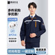 帥帝拉克春秋季高品質(zhì)工作服套裝長袖耐穿耐磨帶反光條汽修物業(yè)定制工裝 【套裝】藏藍色 XL (175) 【建議135-155斤左右】