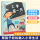 上學(xué)第一天