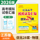 自選】新高考2026版江蘇高考模擬試卷匯編優(yōu)化38套28套語(yǔ)文數學(xué)英語(yǔ)物理化學(xué)生物政治歷史地理基礎版 恩波教育高二高三一輪二輪總復習訓練 【26版】物理28套-江蘇專(zhuān)用