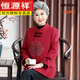 恒源祥奶奶春秋生日唐裝老太太媽媽本命年結(jié)婚禮服老年人女秋裝毛呢外套 紅色 L 建議85-100斤