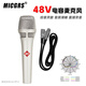 MICGRS電容麥克風(fēng) 48V聲卡話筒錄音唱歌電腦手機(jī)直播主播K歌教學(xué)配音有聲書喊麥?zhǔn)找粲螒蜾浺襞锔弑Ｕ?KMS105有線麥克風(fēng)