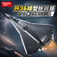 小魯班殲36戰斗飛機模型殲20積木殲35兒童益智玩具男孩生日禮物 【1/44】殲36隱形戰斗機-金屬漆版