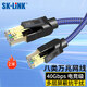 SK-LINK 八類網(wǎng)線萬兆純銅 CAT8類屏蔽網(wǎng)絡(luò)連接線 8芯雙絞線游戲電競家用電腦寬帶路由成品跳線2米