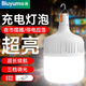 Biuyum led充電燈泡戶外停電應(yīng)急照明便攜掛燈無線免插超長(zhǎng)續(xù)航 H160φ100mm