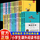 小學生課外讀物三四五六年級世界名著書目 愛的教育 城南舊事 海底兩萬里 昆蟲記 老人與海 4-6年級必讀課外閱讀書目 魯濱遜漂流記適合推薦經(jīng)典書目小學生讀物書籍 小學生課外書世界名著【必讀30冊】