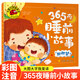 365夜睡前小故事 甜甜夢(mèng) 幼兒?jiǎn)⒚?親子共讀