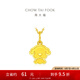 周大福狗年生肖光沙愛(ài)心小狗足金黃金吊墜(工費(fèi):160計(jì)價(jià))EOF691 足金 約1.35g