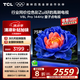 TCL電視 75V8L Pro 75英寸 144Hz高刷 QLED量子點 3GB+64GB大內存 4K DeepSeek AI電視 國家補貼20%