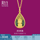 周生生七夕禮物黃金吊墜 藥師佛足金吊墜不含素鏈93562P計價 2.9克