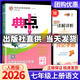 【科目版本可選】2025秋典中點(diǎn)七年級上典中典七年級上冊下冊人教版七上初中七年級下典中點(diǎn)七下初一教材同步訓練練習冊榮德基 【七年級上】語(yǔ)文 人教版