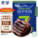 蒙都 風(fēng)干牛肉干 原味488g 約七成風(fēng)干 袋裝 休閑零食 肉干肉脯 清真
