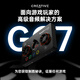 創(chuàng)新科技（CREATIVE） GC7電競(jìng)7.1聲卡高解析度游戲DAC吃雞外置電腦筆記本USB游戲聲卡