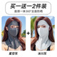 沐馳斯頓防曬面罩女遮全臉防紫外線2025款夏季冰絲臉基尼防曬口罩護頸一體 【深灰色+淺灰色】兩件換洗 1個