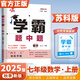 2025秋新版學(xué)霸題中題七年級下冊數學(xué)英語(yǔ)江蘇專(zhuān)用人教版初一7年級上下冊教材同步提優(yōu)專(zhuān)項整合作業(yè)訓練習冊初中學(xué)霸必刷題 【25秋】七年級上冊 數學(xué) 蘇科版