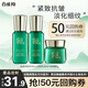 百雀羚（PECHOIN）旅行套裝 水乳霜小樣試用體驗(yàn)套裝 補(bǔ)水保濕抗皺緊致護(hù)膚品官方 幀顏淡紋水+乳+霜