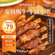 領(lǐng)食鮮生燒烤季 安格斯牛排串 大串黑椒腌制烤肉空氣炸鍋半成品食材 牛羊肉小串組合【260*4袋】