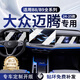 歐力瑤24款大眾邁騰B9中控導(dǎo)航鋼化膜汽車b8顯示屏幕貼膜2025款新適用于 24款【15寸導(dǎo)航+儀表+副駕】超清鋼化膜 大眾邁騰