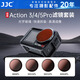 JJC 適用大疆a(chǎn)ction4/5Pro濾鏡套裝 cpl偏振鏡nd減光鏡二合一 Action3運動相機(jī)鏡頭配件
