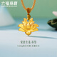 六福珠寶足金愛(ài)意生蓮蓮花5.20克黃金吊墜掛墜 計價(jià) 031357PA 5.20克(含工費172元)