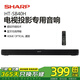 SHARP夏普HT-SB40H 藍牙回音壁電視音響客廳投影儀家庭影院低音炮長條形無線環(huán)繞電腦游戲掛墻立體環(huán)繞音箱