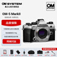 奧林巴斯（OLYMPUS）OM-5二代 奧之心 OM-5 Mark II 微單數碼相機 om5m2防塵防水濺 五軸防抖 自動(dòng)對焦復古便攜相機 OM-5II單機身銀色【拆機】 官方標配