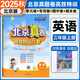 【北京專(zhuān)版】2025秋單元雙測北京真卷一二三四五六年級上冊語(yǔ)文數學(xué)英語(yǔ)北京版BJ高效特訓21套試卷同步課本北京市小學(xué)123456上下考試測評卷單元專(zhuān)項期中期末卷子全程訓練大考卷春雨教育 三年級上冊英語(yǔ)