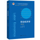 【官方正版】勞動(dòng)經(jīng)濟學(xué)（第6版）（面向21世紀人力資源管理系列教材；“十二五”普通高等教育本科國家級規劃教材） /楊河清