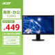 宏碁（Acer）19.5英寸辦公可壁掛小尺寸VGA/HDMI雙接口顯示器E200Q bi
