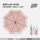 SUNSKIP漫游雙層太陽(yáng)傘鈦銀遮陽(yáng)傘晴雨兩用傘防紫外線防曬傘折疊傘 【加大】淺木桃
