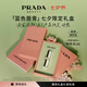 普拉達(dá)（PRADA）透光唇膏口紅U001莫測(cè)藍(lán) 七夕情人節(jié)生日禮物女送女友女生