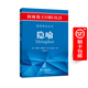 柯林斯COBUILD英語語法叢書：隱喻    商務印書館
