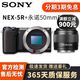 索尼 SONY 微單數(shù)碼相機NEX-5R NEX-5T NEX-6 NEX-7 奶昔系列二手相機 NEX-5R黑色+永諾50/F1.8二代小痰盂套機 95新