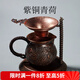 容山堂 銅公道杯 手工紫銅分茶器加厚茶海茶漏套裝功夫茶具配件 紫銅青荷公道杯+錘紋茶漏+托架