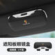 適用于保時(shí)捷車(chē)載收納眼鏡盒卡宴/帕拉梅拉718遮陽(yáng)板墨鏡夾放置架 保時(shí)捷-經(jīng)典黑-升級高端眼鏡盒